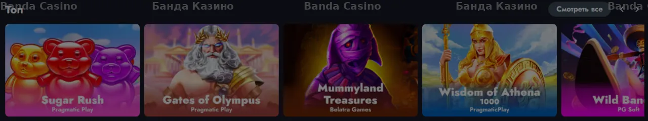 Топовые слоты в Banda Casino